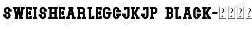 SweiShearLegCJKjp Black字体转换